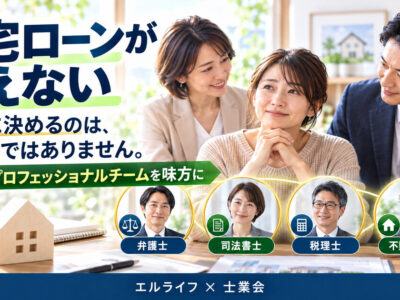 住宅ローンが払えない。35年以上この仕事をしてきた私なら、最初にこうします