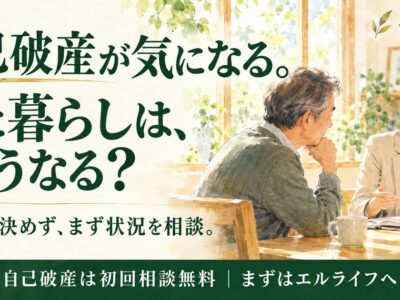 【自己破産のデメリット４つ】