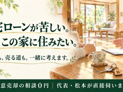 住宅ローンが払えない、でも住み続けたい方へ
