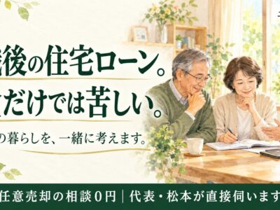 急増中の「老後破産」定年退職後に住宅ローンが払えない！