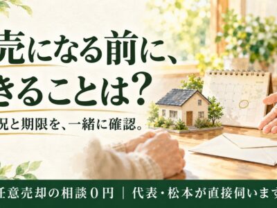 なぜ競売は損なのか？